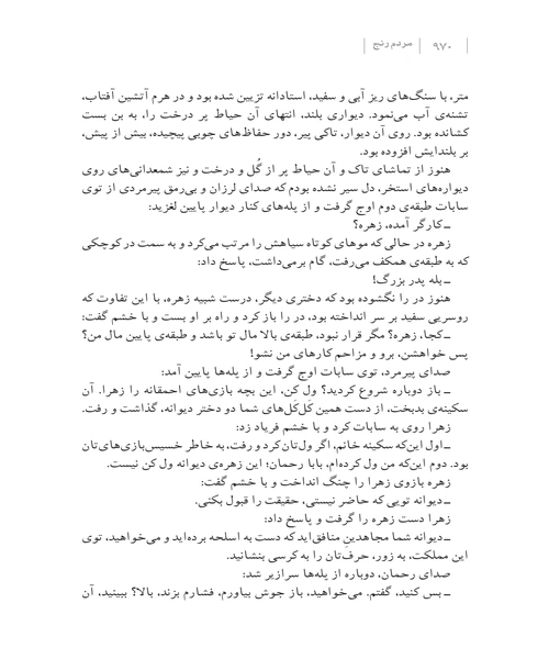 مردم رنج جلد دوم - نمونه دوم - جزیره کتاب های الکترونیکی